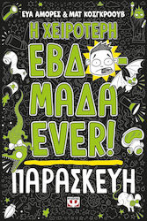 Η Χειρότερη Εβδομάδα Ever, 5: Παρασκευή - Graph...