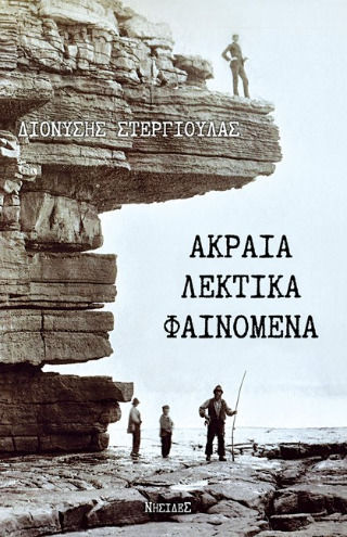 Extreme verbale Phänomene Extreme verbale Phänomene