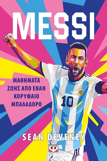 Messi - Μαθήματα Ζωής από Έναν Κορυφαίο Μπαλαδόρο