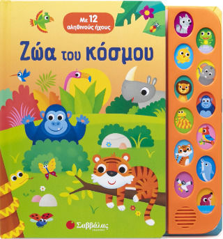 Ζώα Του Κόσμου