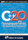 C++20 за програмисти