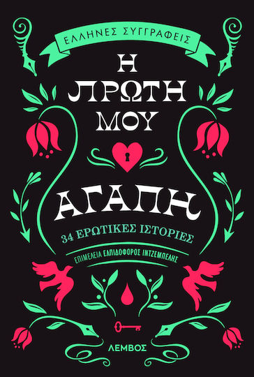 Η Πρώτη Μου Αγάπη