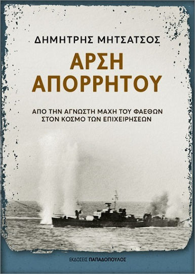 Άρση Απορρήτου