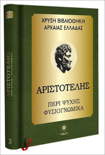 Χρυσή Βιβλιοθήκη Αρχαίας Ελλάδας