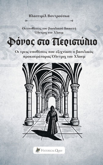 Mord im Peristyl