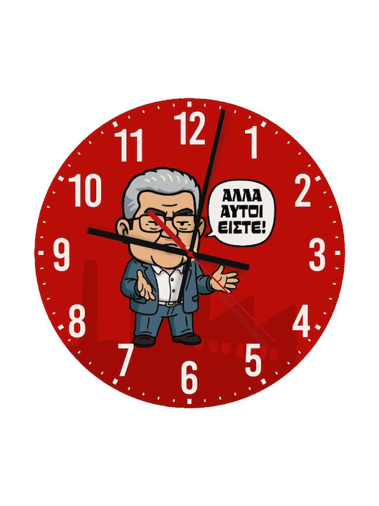 Koupakoupa Κουτσούμπας Ρολόι Τοίχου Ξύλινο