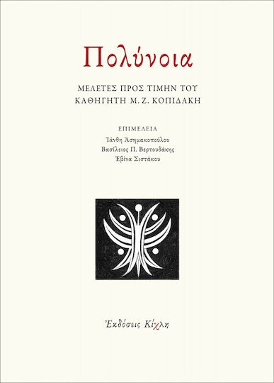 Πολύνοια