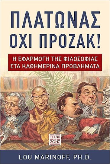 Πλατωνας οχι Προζακ η Εφαρμογη της Φιλοσοφιας Καθημερινα Προβληματα