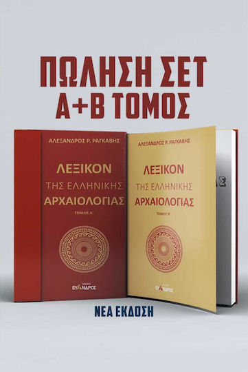 Dictionary of Greek Archaeology A+b Volume (set) Dictionary of Greek Archaeology A+b Volume (set)