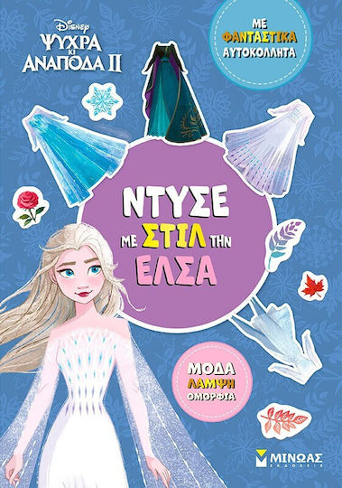 Disney Ψυχρά Κι Ανάποδα Ii: Ντύσε Με Στιλ Την Έλσα