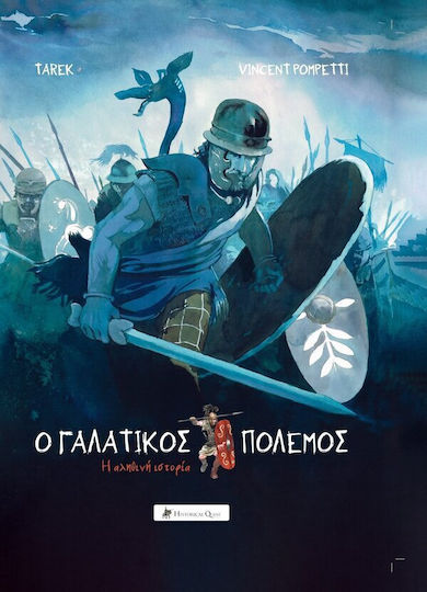 Ο Γαλατικός Πόλεμος Η Αληθινή Ιστορία, Vol. 52 PB