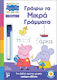 Peppa Pig I Learn With Peppa I Write The Small Letters