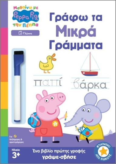 Peppa Pig I Learn With Peppa I Write The Small Letters