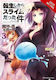 That Time I Got Reincarnated As A Slime Vol 3 The Ways Of The Monster Nation Sho Okagiri 0105, manga Ways Monster Nation Sho Okagiri Yen Vol. 3