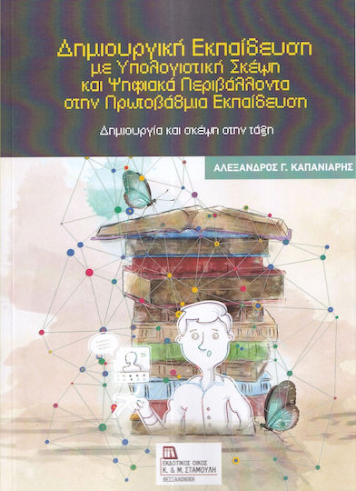 Δημιουργική Με Υπολογιστική Σκέψη Και Ψηφιακά Περιβάλλοντα Στην Πρωτοβάθμια Δημιουργία Και Σκέψη Στην Τάξη
