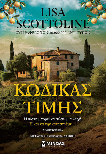 Κώδικας Τιμής Κώδικας Τιμής