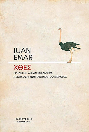 Χθες
