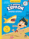 Ο Μικρός Σέρλοκ, Shark Business