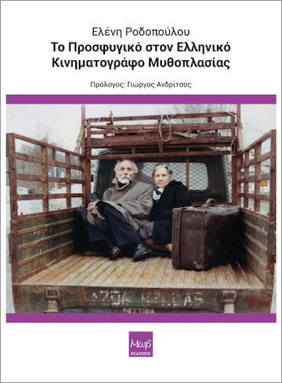 The Refugee Issue in Greek Fiction Cinema