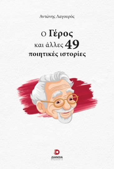 The Old Man and 49 Other Poetic Stories
