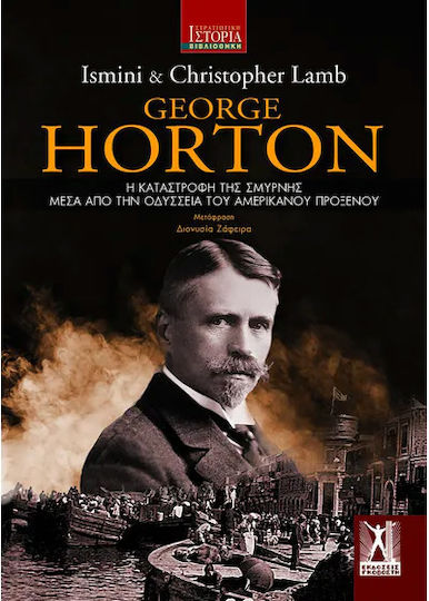 George Horton Η Καταστροφη Της Σμυρνης Μεσα Απο Την Οδυσσεια Του Αμερικανου Προξενου George Horton Η Καταστροφη Της Σμυρνης Μεσα Απο Την Οδυσσεια Του Αμερικανου Προξενου