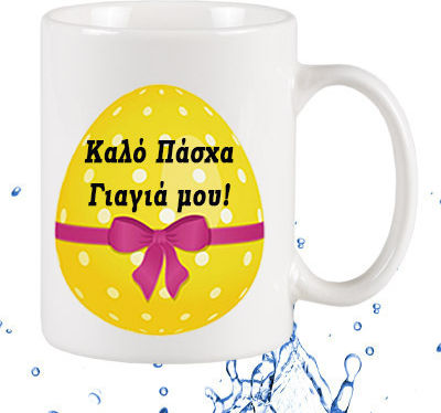Καλό Πάσχα Γιαγιά Μου Κούπα Sublimation 10oz Κείμενα Γιαγιά