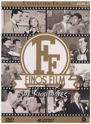 Οι Κωμωδιες Finos Films Σειρα 2 4 Dvd