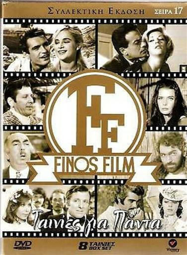Movies Always Finos Films Serie 17 8 DVD
