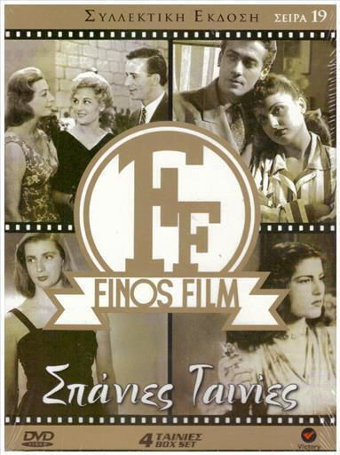 Σπανιες Ταινιες Finos Films Σειρα 19 4 Dvd