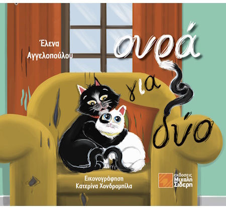 Ουρά Για Δύο