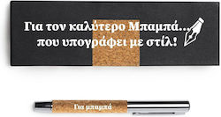 Στυλό Ο Μπαμπάς Γράφει Ιστορία