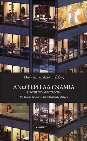 Ανώτερη Αδυναμία