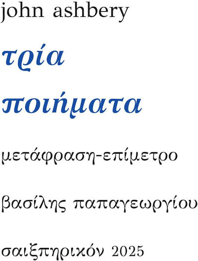 Three Poems