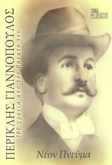 Νέον Πνεύμα