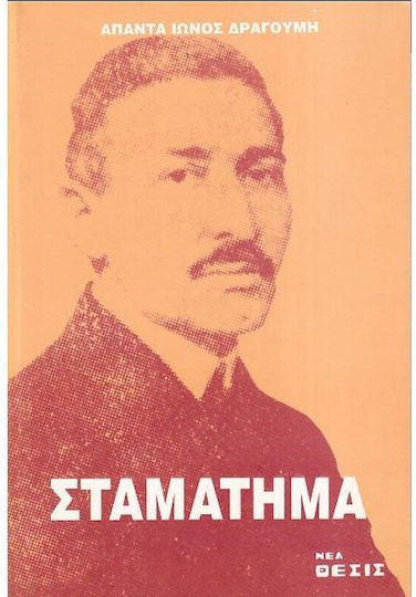 Σταμάτημα