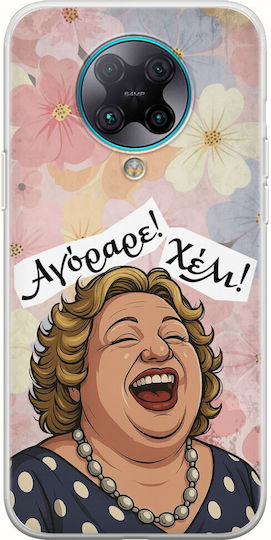 Epic Quotes Agorare Xiaomi Poco F2 Pro Гъвкав TPU Прозрачен Силикон