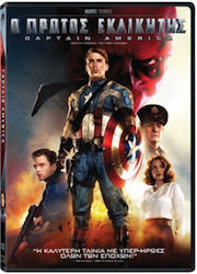 Καπτεν Αμερικα Ο Πρωτος Εκδικητης Dvd