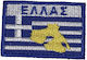 Σημαια Ελλας Μυτιληνη Εγχρωμη