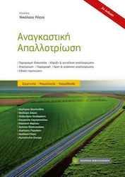 Αναγκαστική Απαλλοτρίωση
