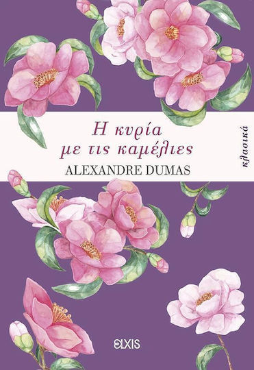 Η Κυρία με τις Καμέλιες