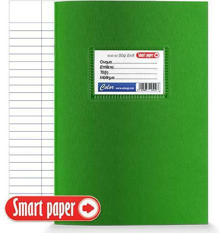 Smart Paper Тетрадка Есе (с марж) B5 50 Листа Color Зелен 1бр