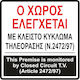 Ο Χώρος Ελέγχεται 25x25