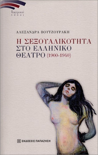 Η Σεξουαλικότητα Στο Ελληνικό Θέατρο (1900- 1940) Η Σεξουαλικότητα Στο Ελληνικό Θέατρο (1900- 1940)