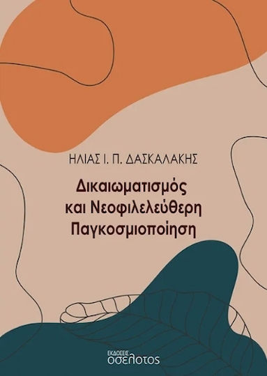 Δικαιωματισμός Και Νεοφιλελεύθερη Παγκοσμιοποίηση Δικαιωματισμός Και Νεοφιλελεύθερη Παγκοσμιοποίηση