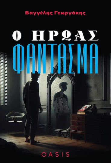 Ο Ήρωας Φάντασμα Ο Ήρωας Φάντασμα