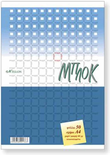 Teloniatis Notepad 50 Sheets A4 Square