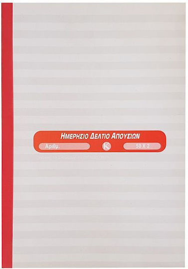 Logigraf Απουσιών Διάφορα Έντυπα 76 Φύλλα