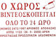 Πινακιδα Pvc 22χ33cm Ο Χωρος Βιντεοσκοπειται