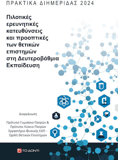 Πιλοτικές Ερευνητικές Κατευθύνσεις Και Προοπτικές Των Θετικών Επιστημών Στη Δευτεροβάθμια Εκπαίδευση