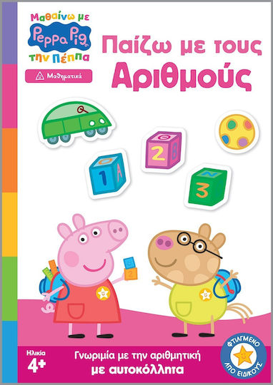 Peppa Pig Μαθαίνω Με Την Πέππα Παίζω Με Τους Αριθμούς
